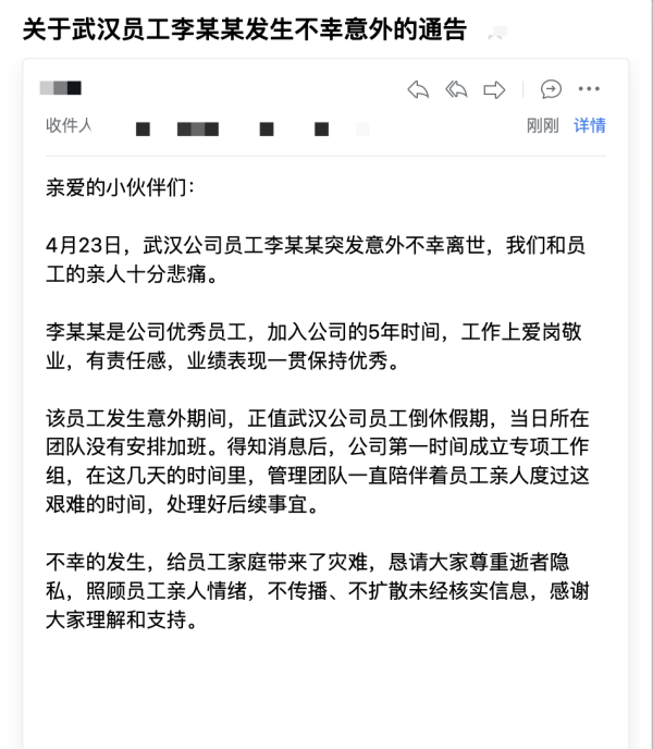 配资平台排名前10名 猿辅导内部通告，回应“员工猝死事件”